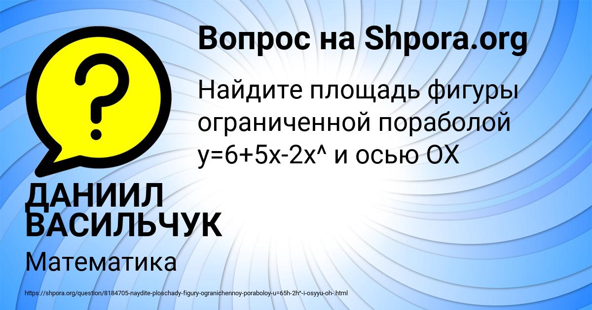 Картинка с текстом вопроса от пользователя ДАНИИЛ ВАСИЛЬЧУК